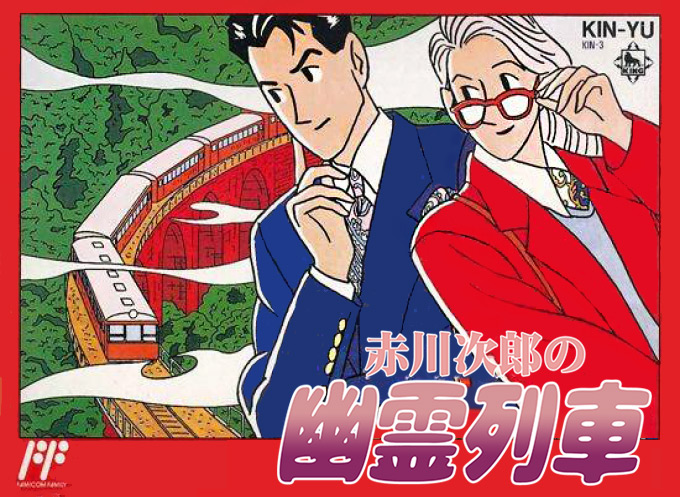 Game cover for Akagawa Jirō no Yūrei Ressha
